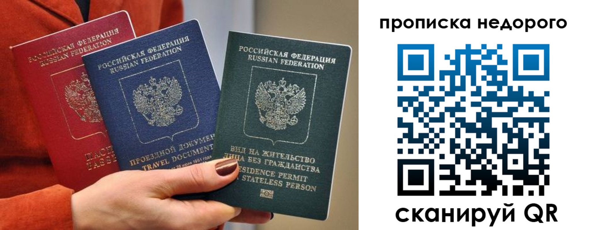 временная регистрация в Евпатории