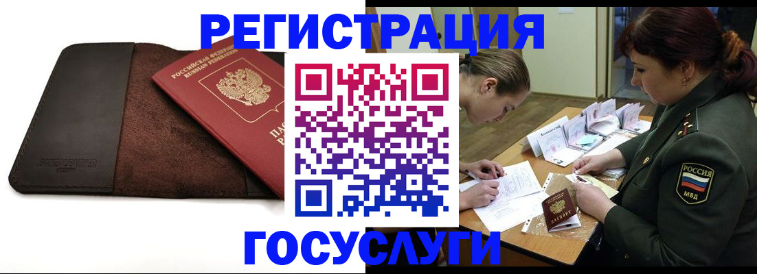 временная регистрация в Евпатории