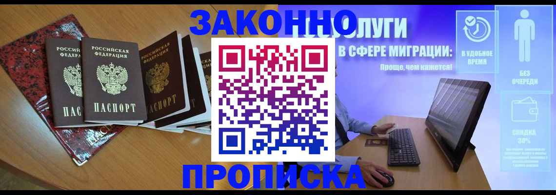 временная регистрация недорого в Евпатории